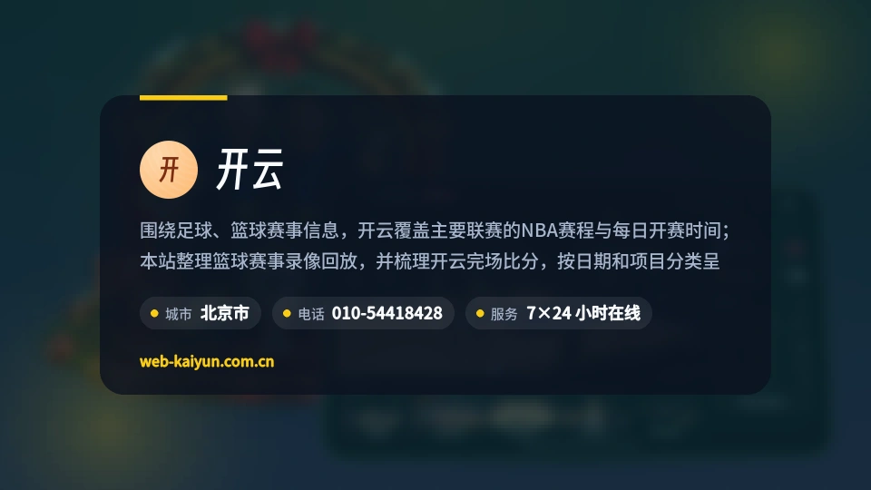 关于开云